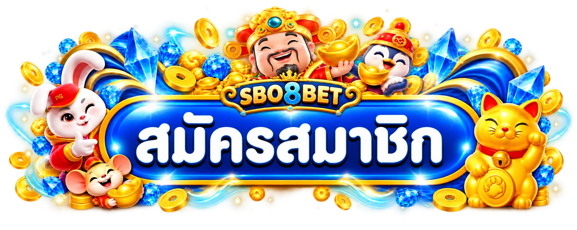 ปุ่มสมัครสมาชิกผ่าน SBO8BET ทางเข้าอย่างเป็นทางการ