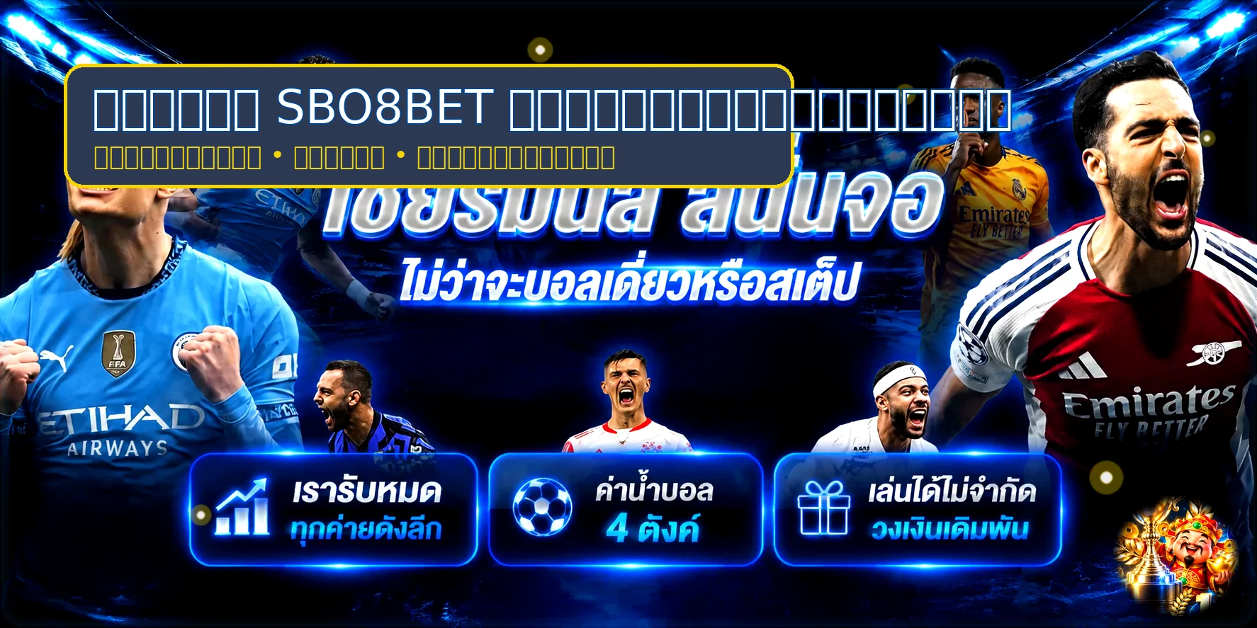 SBO8BET คู่มือความปลอดภัยและการตั้งงบ